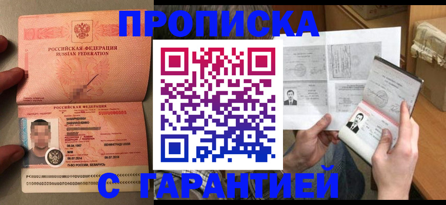 прописка от собственника в Краснодарском крае