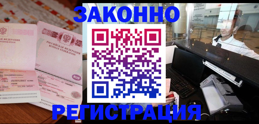 временная регистрация надежно в Краснодарском крае